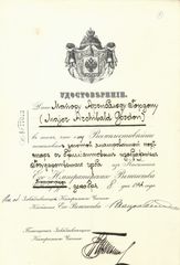 Russian (Imperial) Certificate for gratitude - 1917